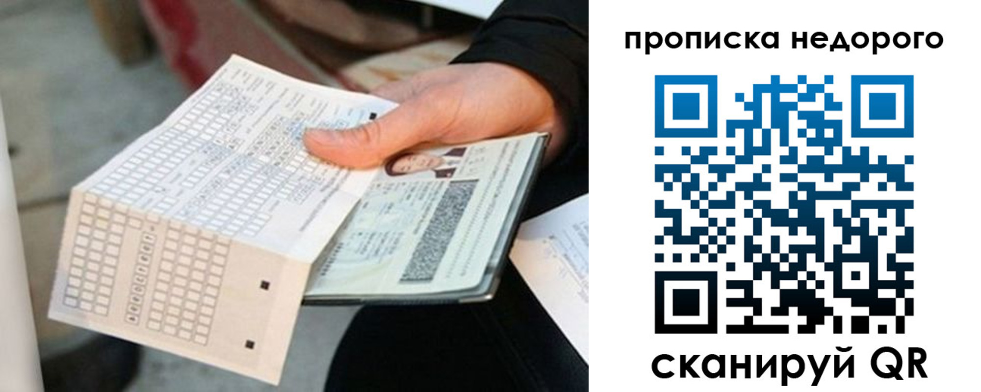 купить прописку в Лянторе