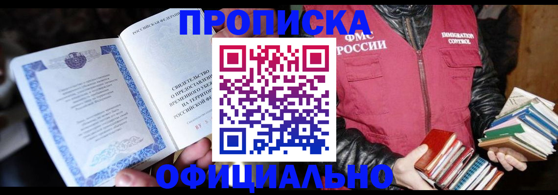 прописка штамп в Лянторе
