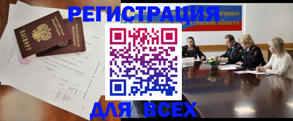 временная регистрация для всех в Лянторе